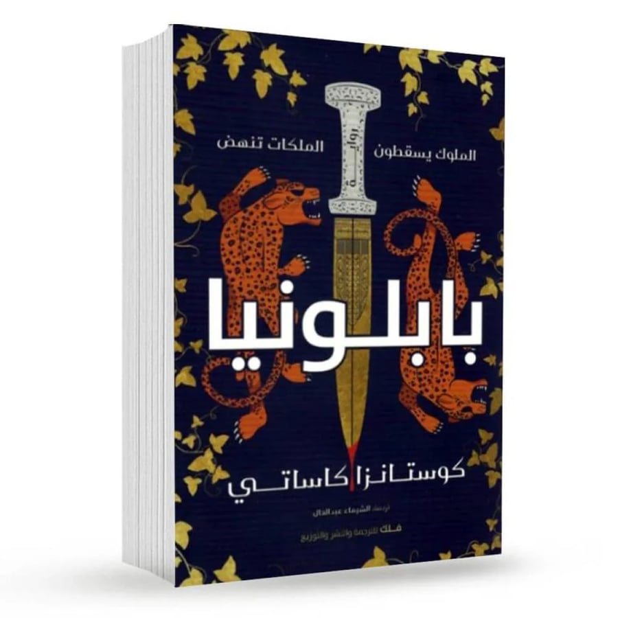 بابلونيا