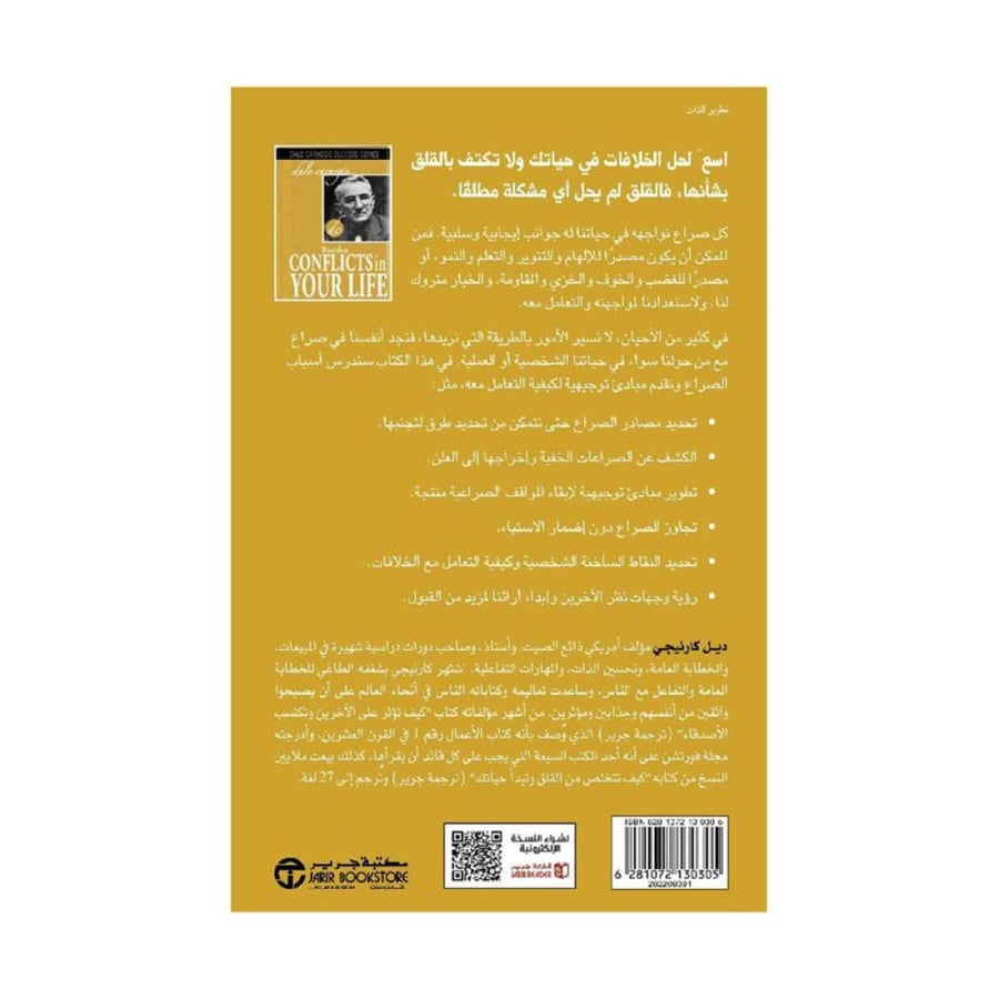 حل الخلافات في حياتك