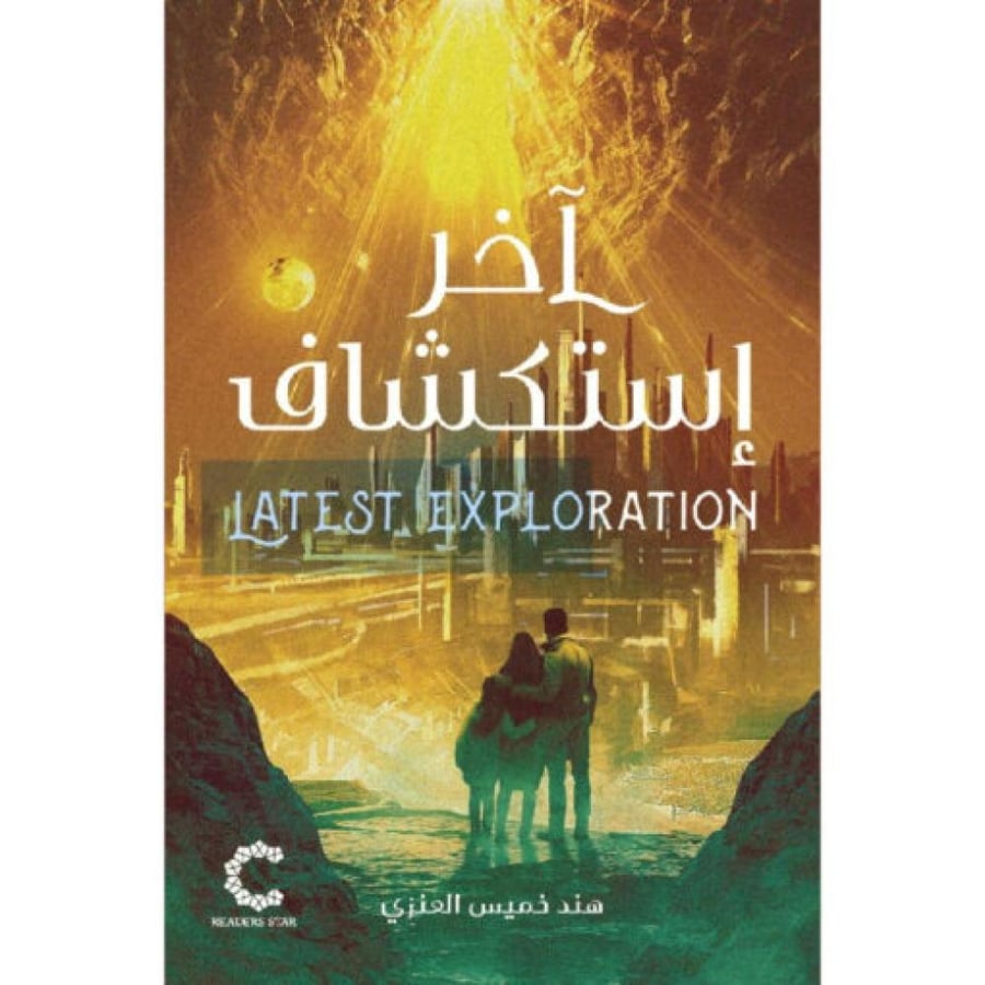 اخر استكشاف