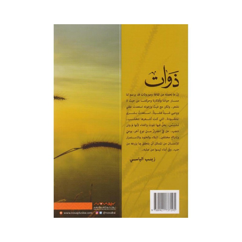 ذوات