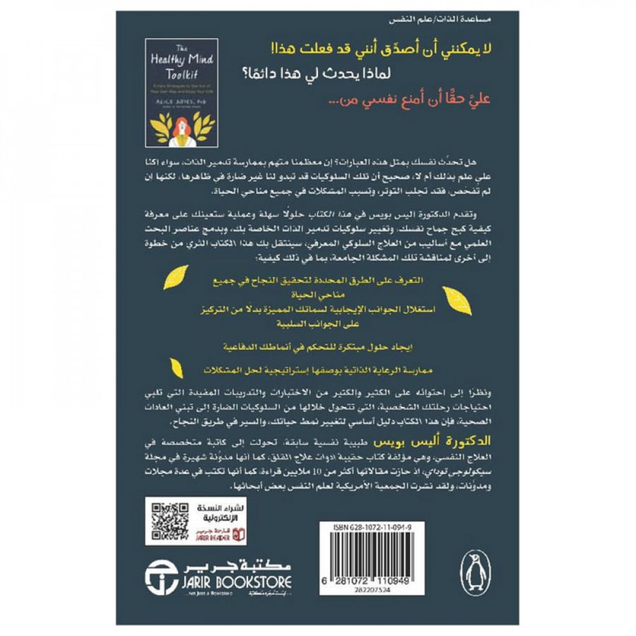 صندوق أدوات العقل السليم