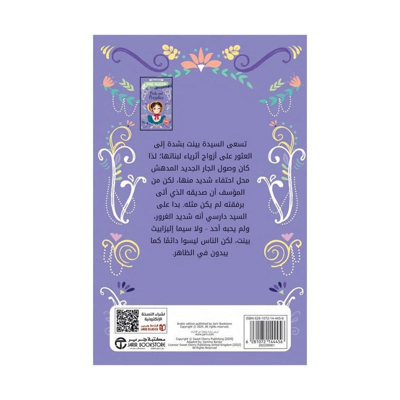 كبرياء وهوى