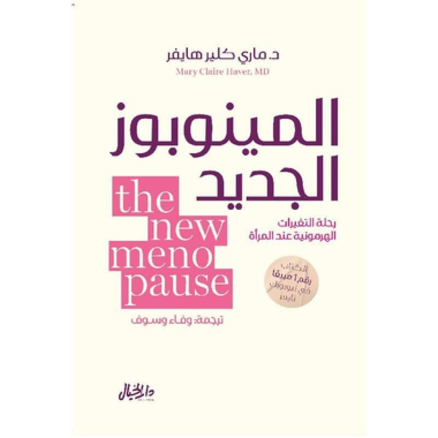 المينوبوز الجديد