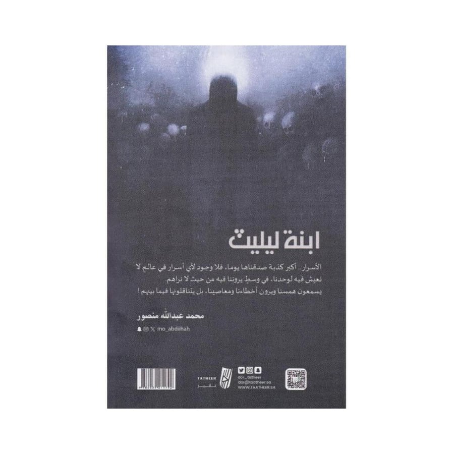 ابنة ليليث