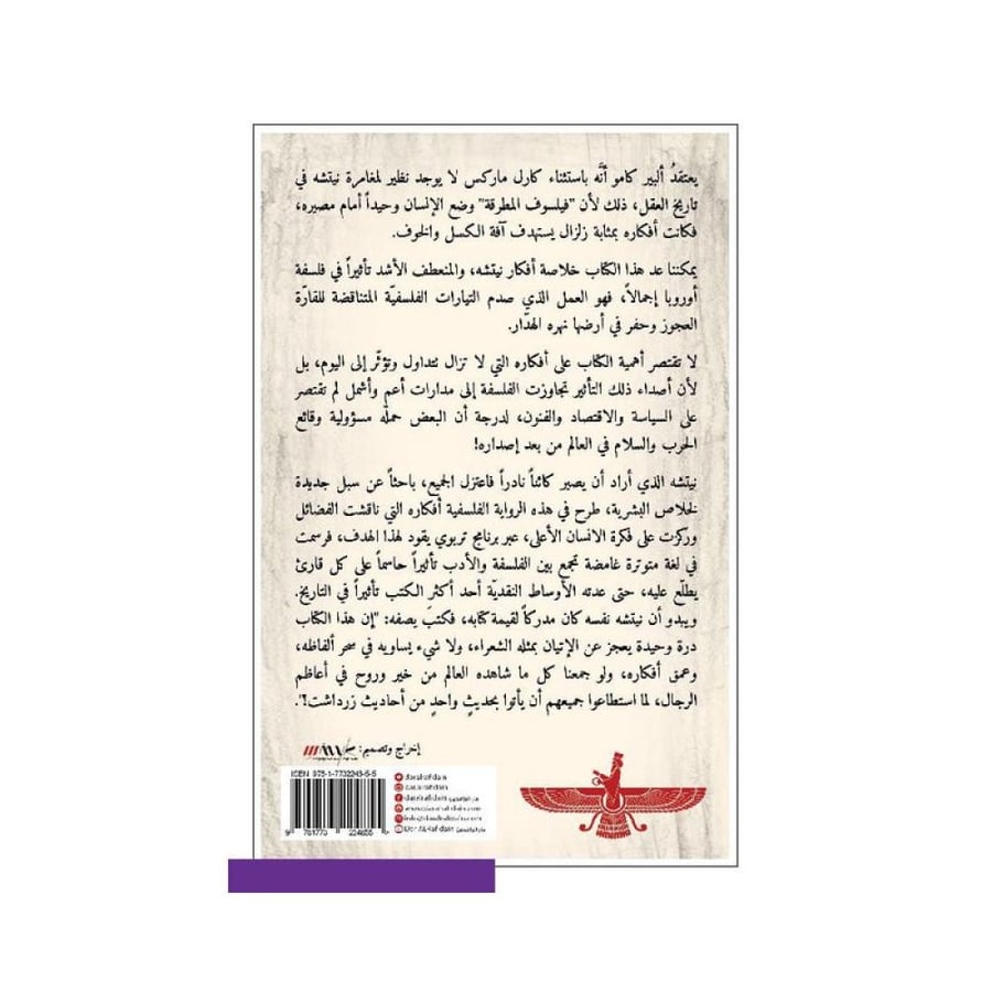 هكذا تكلم زرادشت