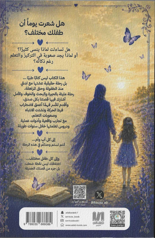ابنتي ADHD
