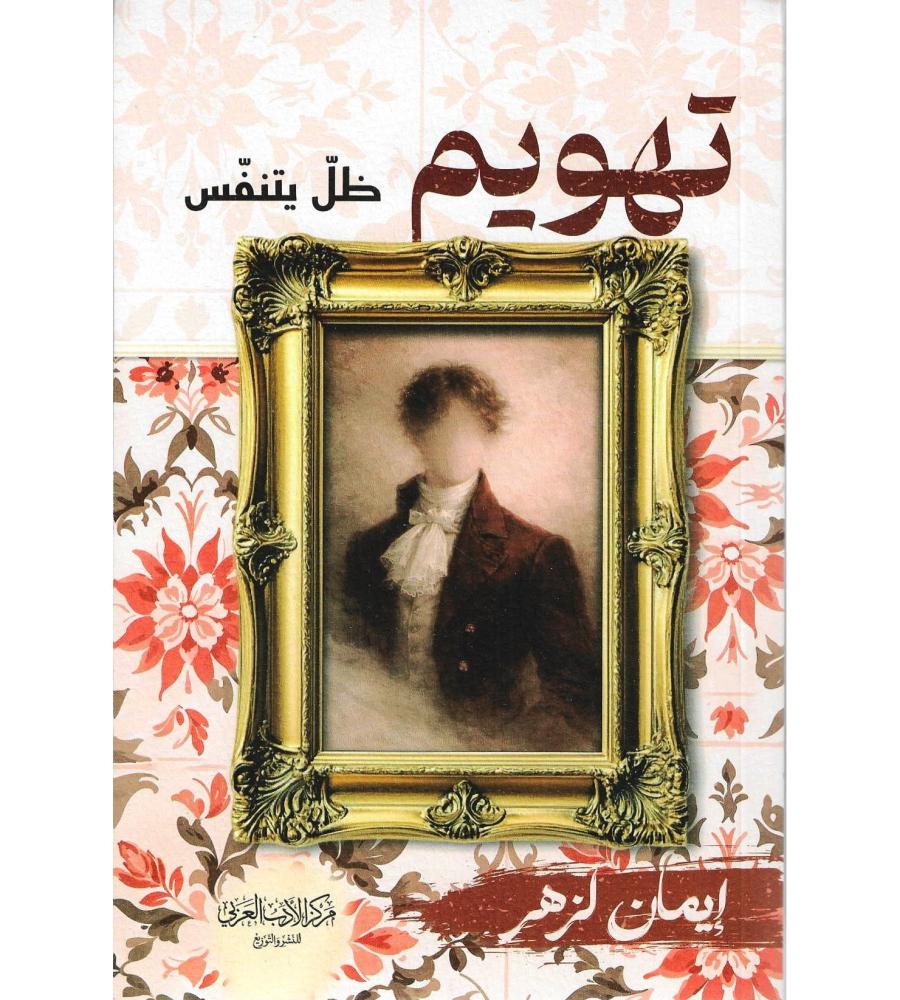 تهويم