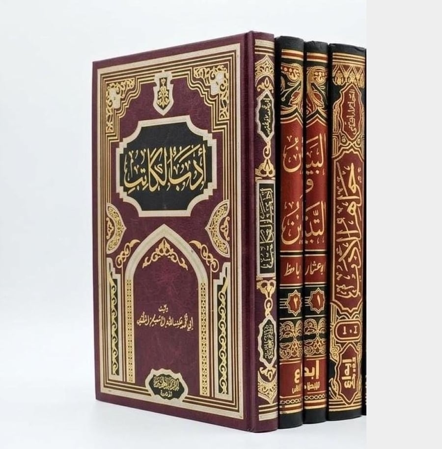 جواهر الادب - ادب الكاتب - البيان والتيين مجلدين) 3 كتب
