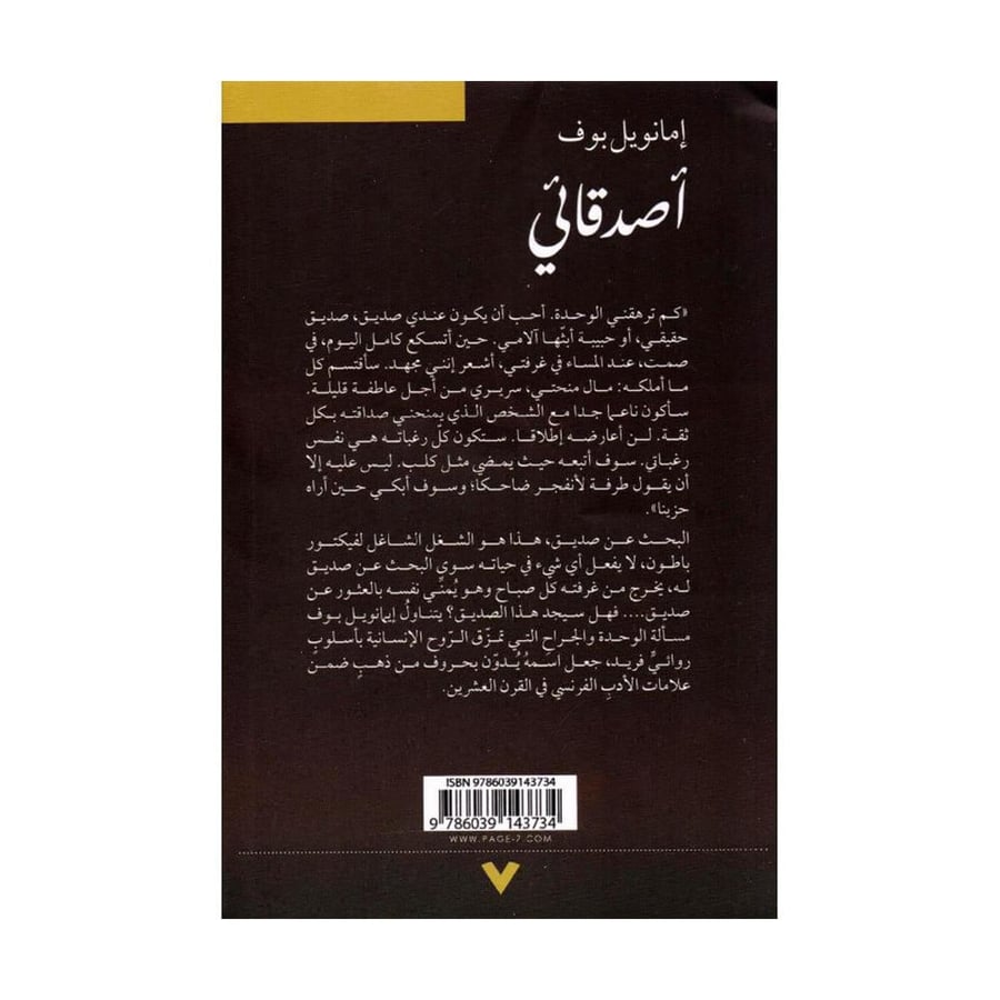 أصدقائي