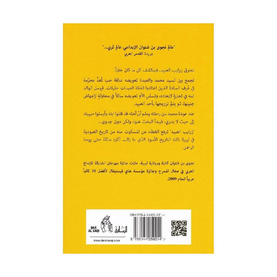 زرايب العبيد