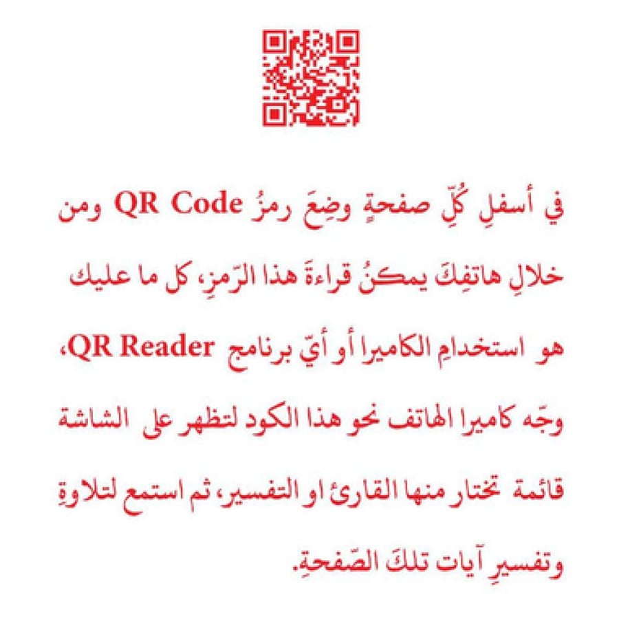 مختصر تفسير كلمات القران 14x20 مقسم الوان جلد اخضر مع ميزة القارىء الصوتي QR