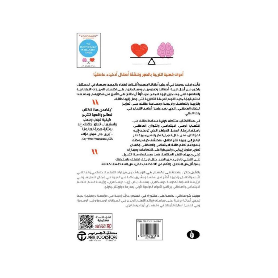 الطفل الذكي عاطفيا