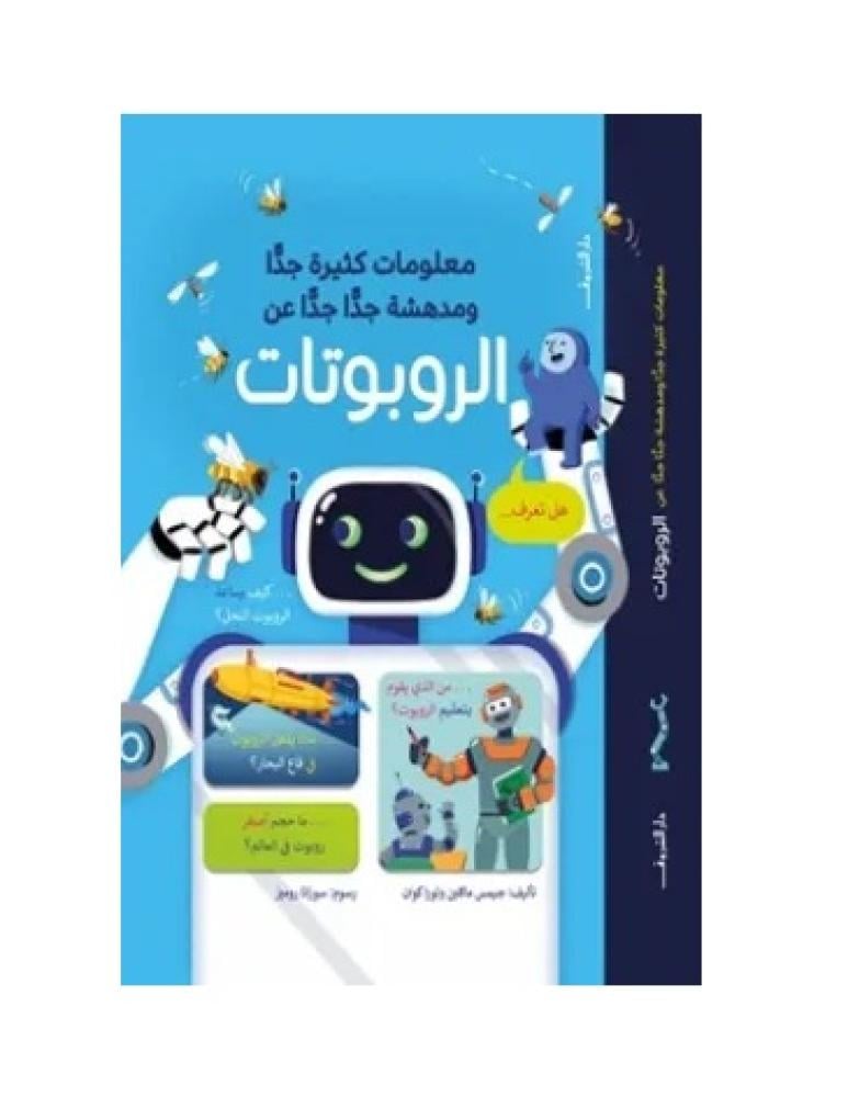 معلومات كثيرة جدا ومدهشة جدا جدا عن الروبوتات