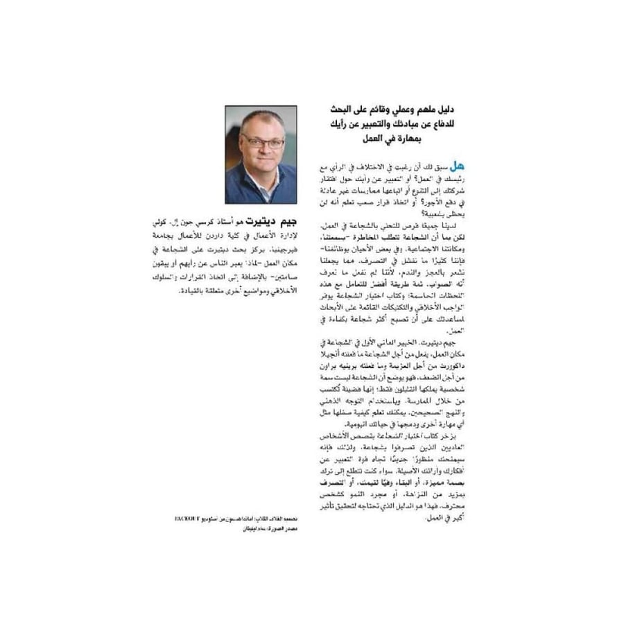 اختيار الشجاعة الدليل اليومي للتحلي بالشجاعة في العمل