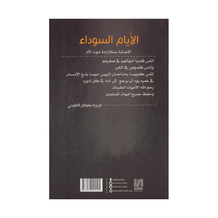 الايام السوداء