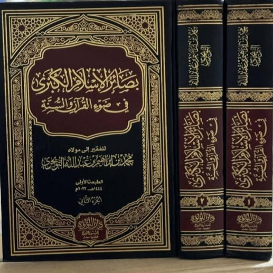 The Great Insights of Islam in the Light of the Quran and Sunnah 1/2