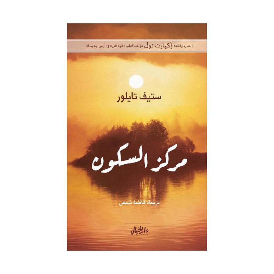 مركز السكون