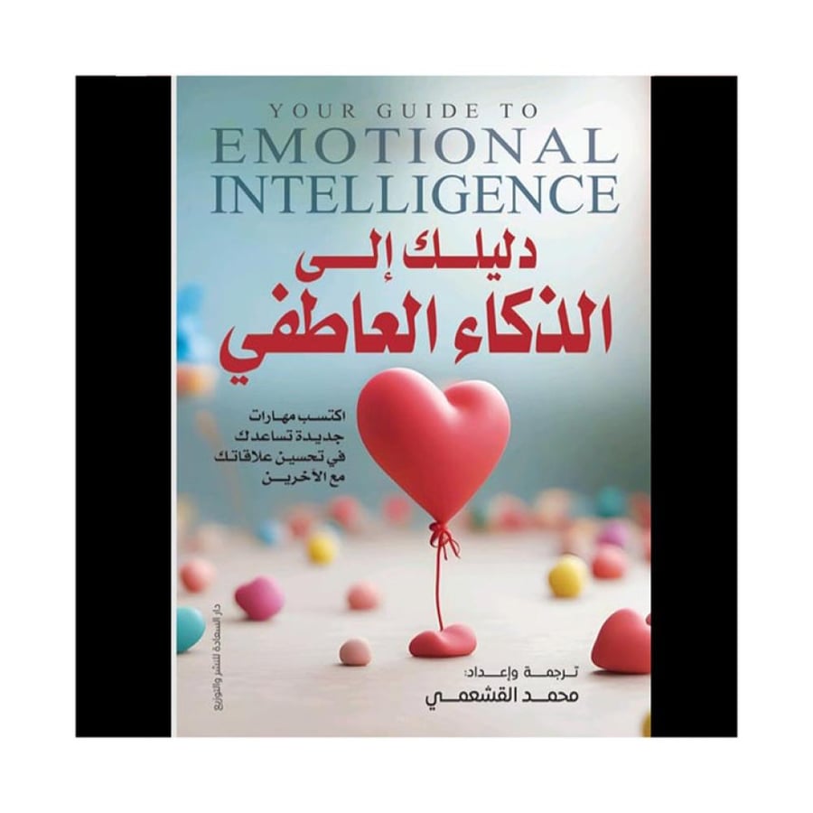 Your guide to emotional intelligence - acquire new skills that help you improve your relationships