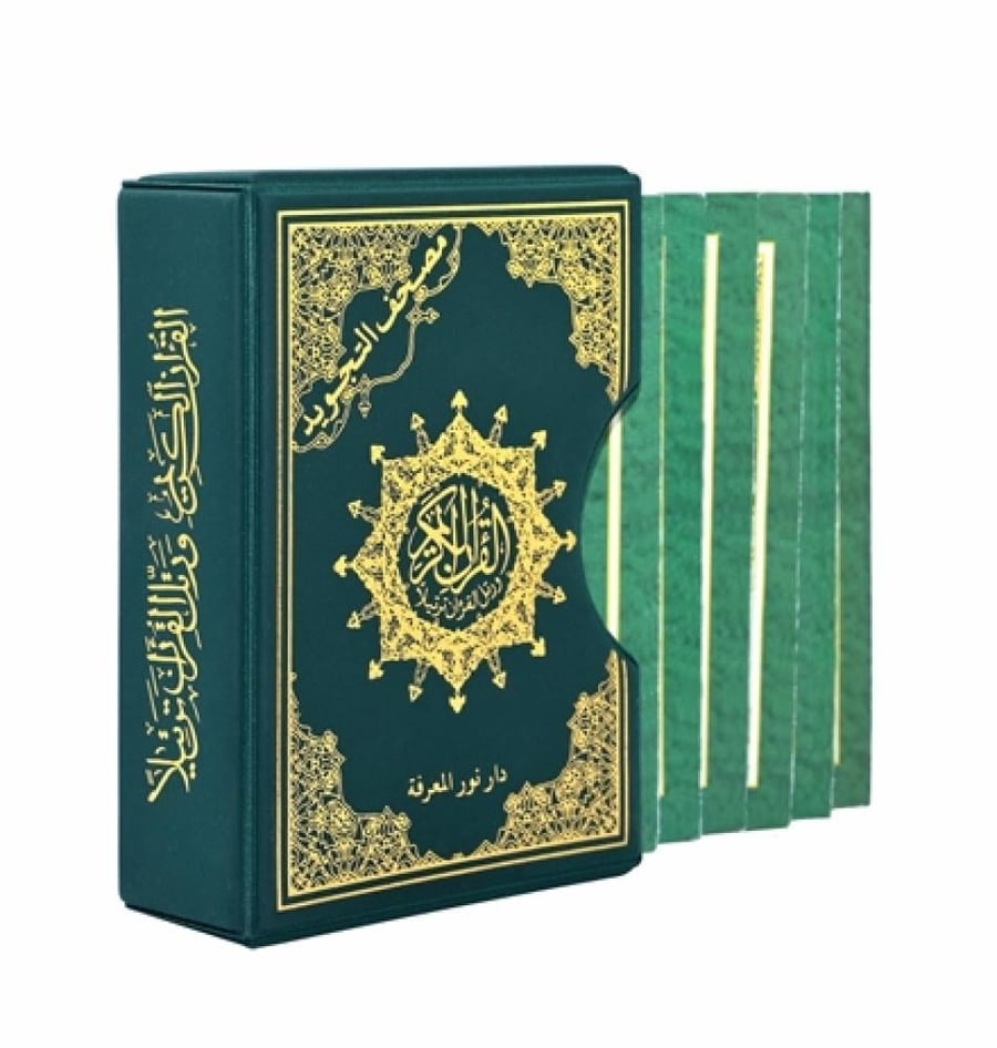 مختصر تفسير كلمات مصحف التجويد 6 اقاسم مقاس 8*12