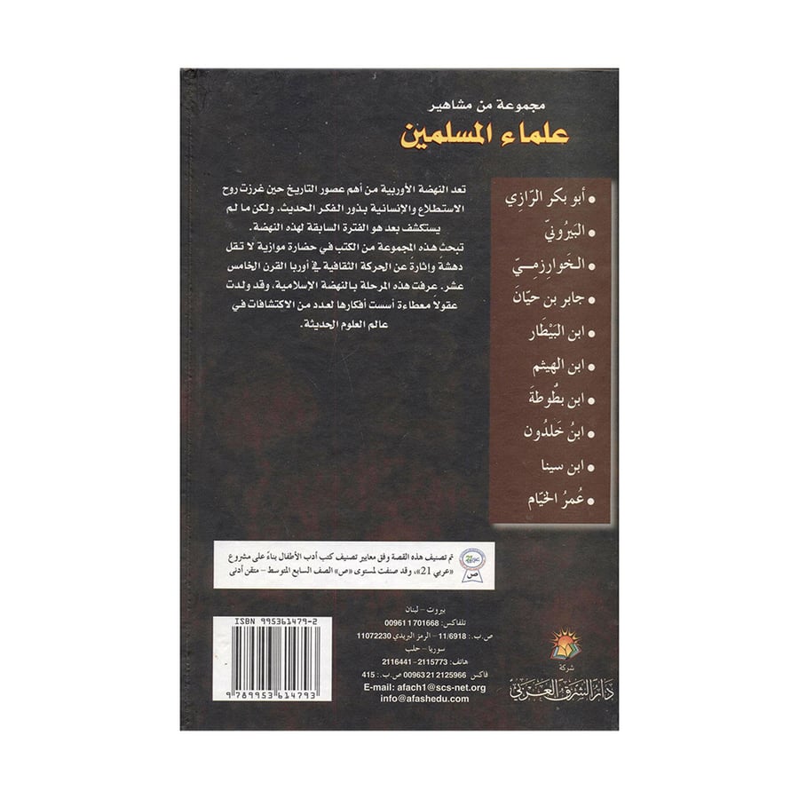 مجموعة من مشاهير علماء المسلمين