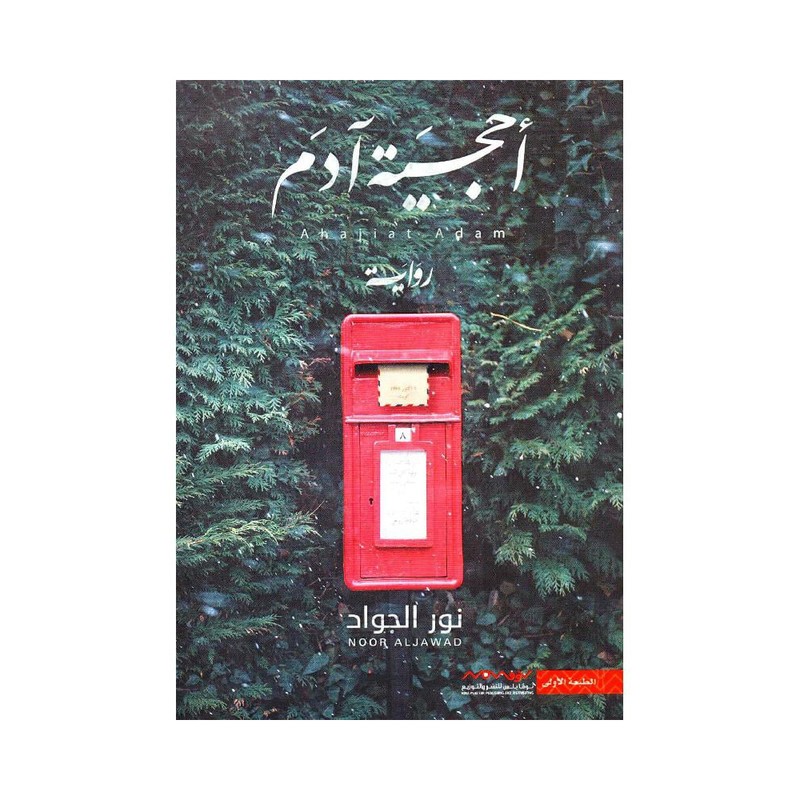 أحجية آدم