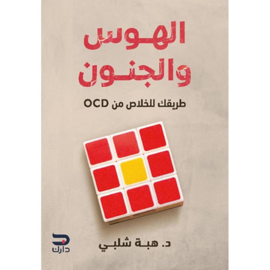 الهوس والجنون