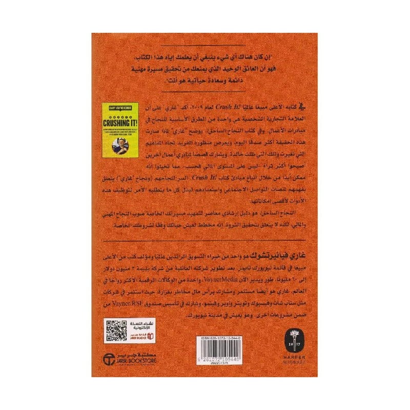 النجاح الساحق كيف يبني مبادرو الاعمال البارعون أعمالهم