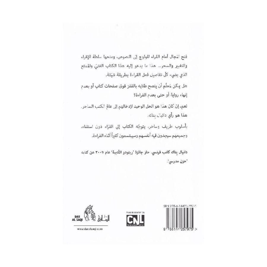 امتعة القراءة
