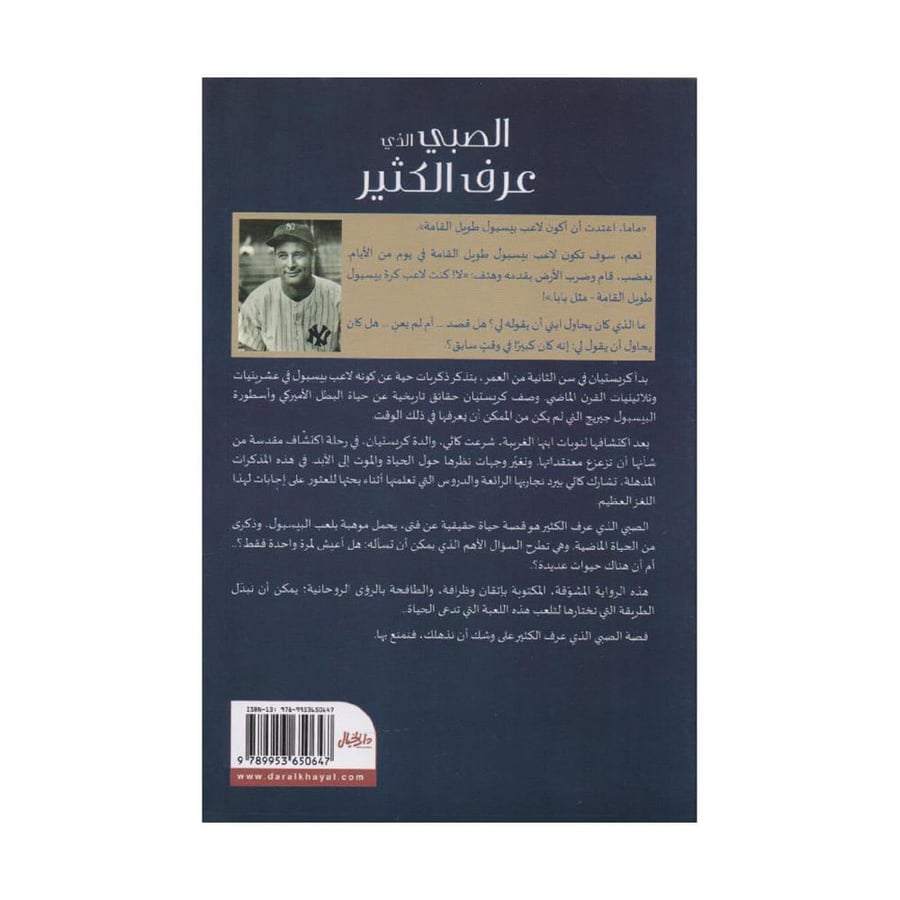 الصبي الذي عرف الكثير