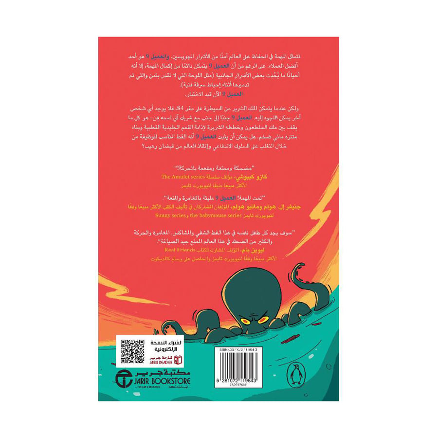 العميل 9 الفيضان الرهيب