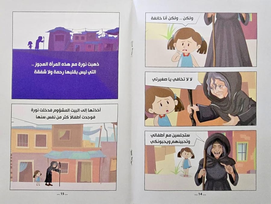 حكاية نورة