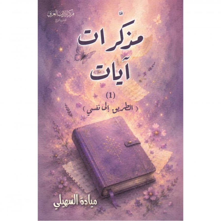 مذكرات ايات 1