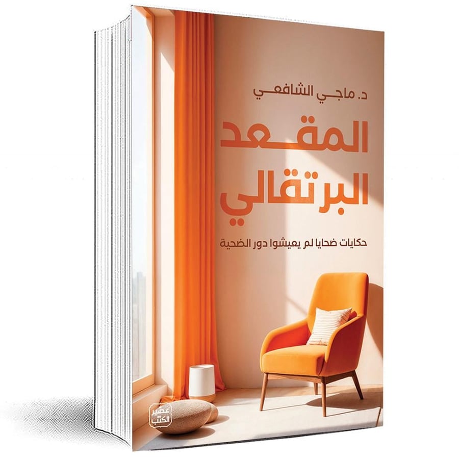 The orange seat