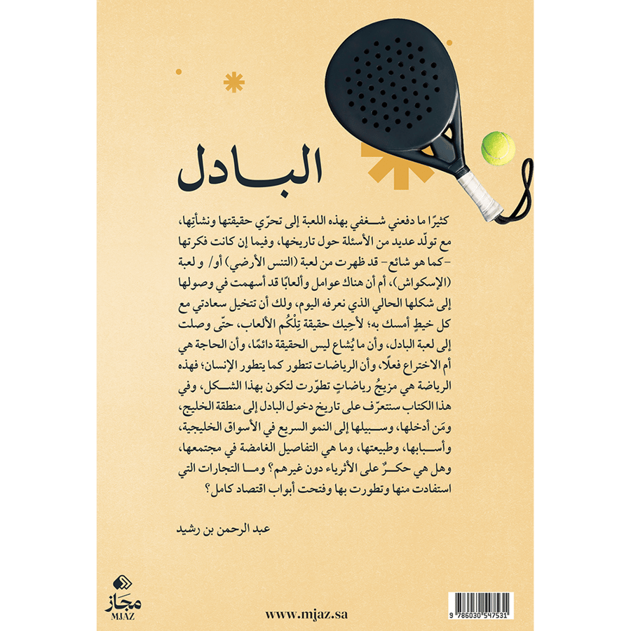 Padel - the game of the generation and its history in the region