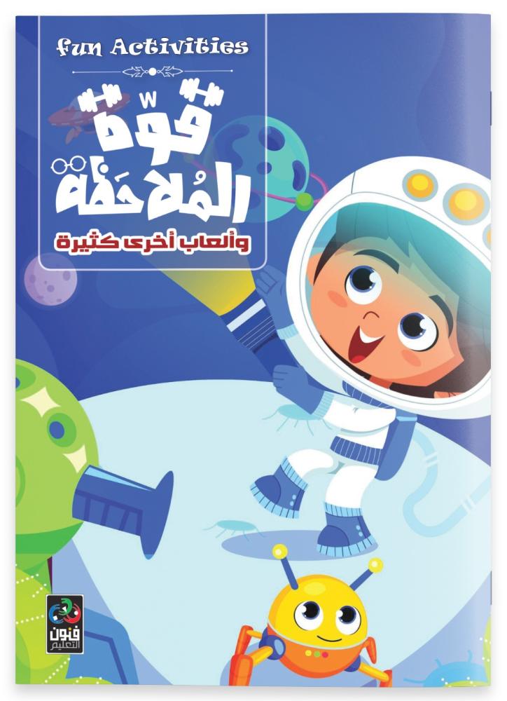 قوة الملاحظة - والعاب اخرى كثيرة