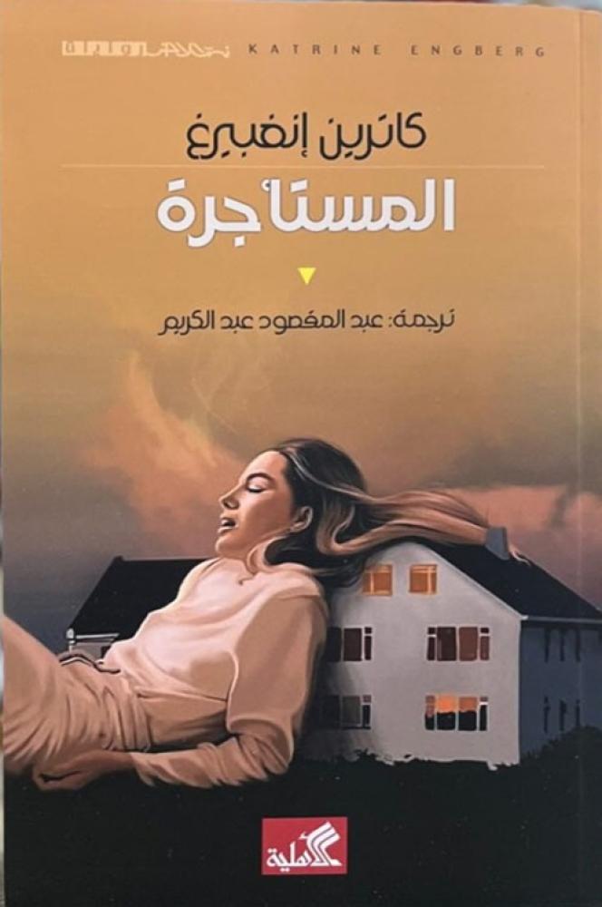 The tenant hard cover
