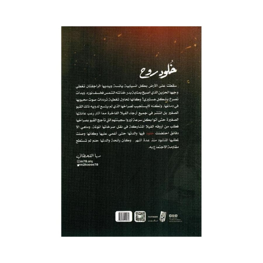 خلود روح