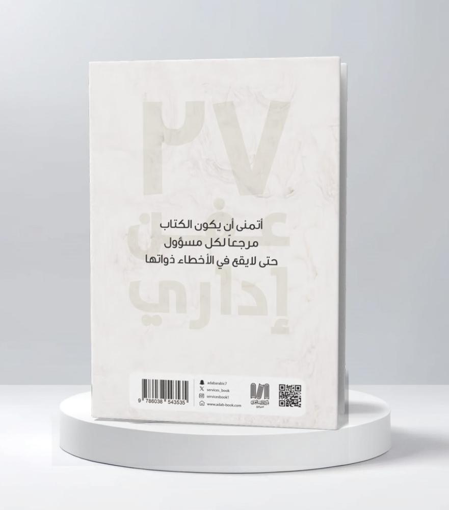 27 عفن اداري