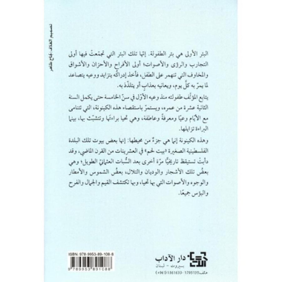 البئر الاولى