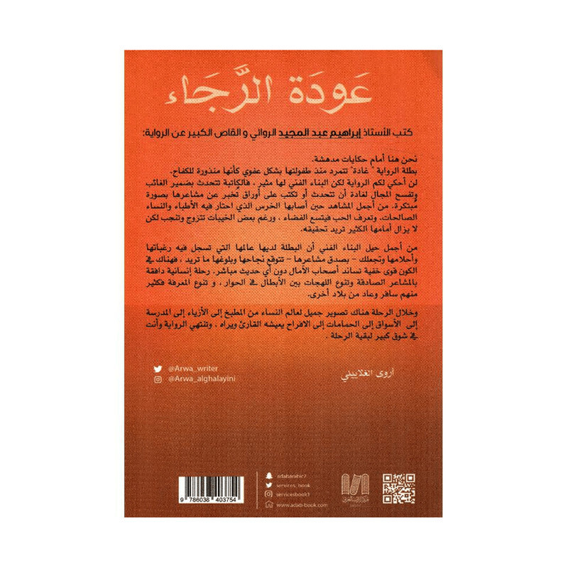 عودة الرجاء
