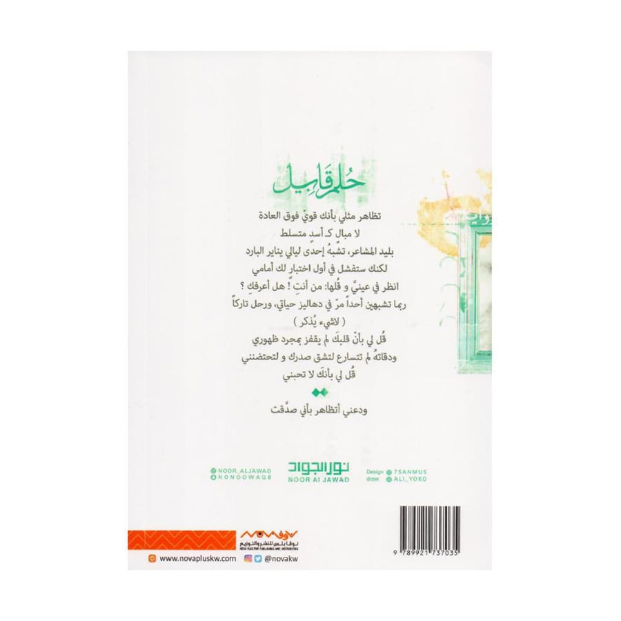 حلم قابيل