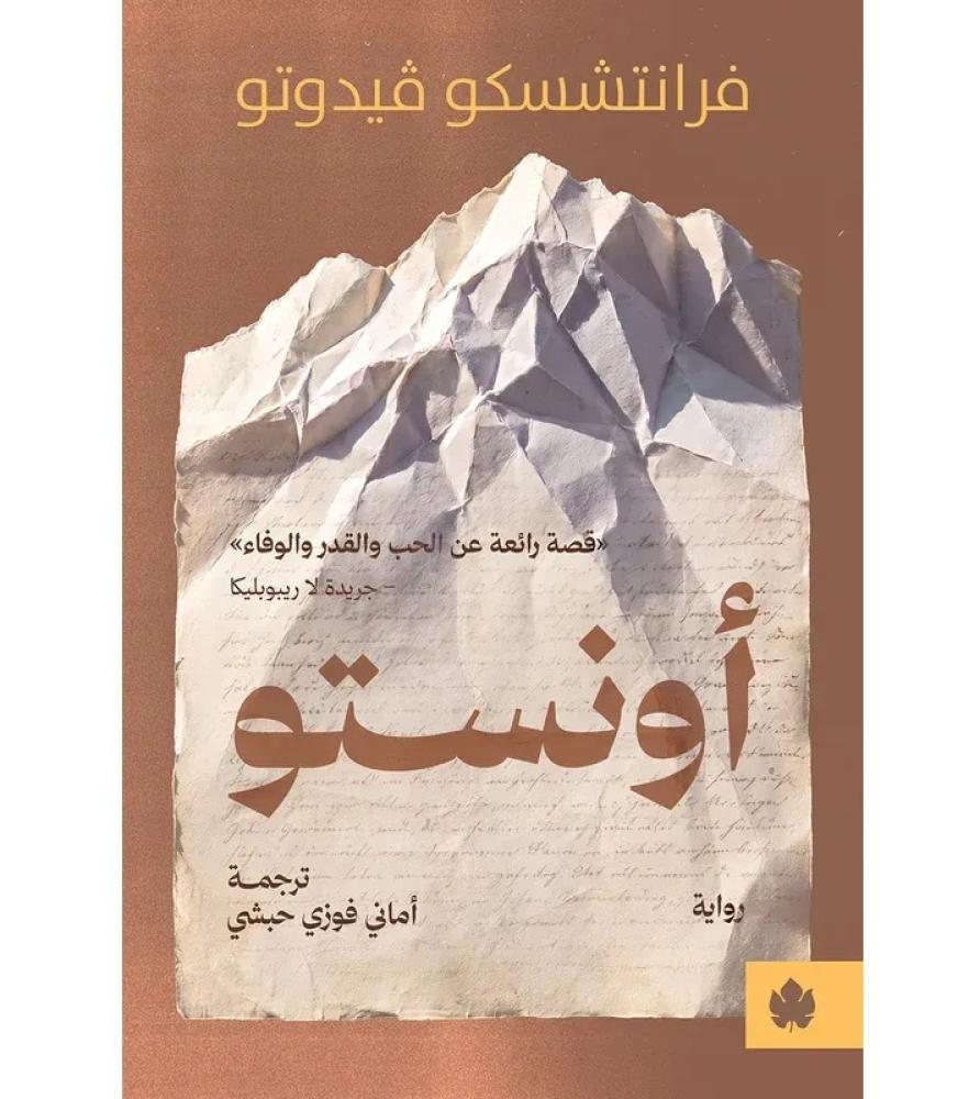 اونستو