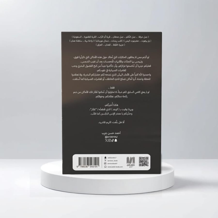 ذاكرة الرماد العسيب 1 - ملحمة الدم والنار