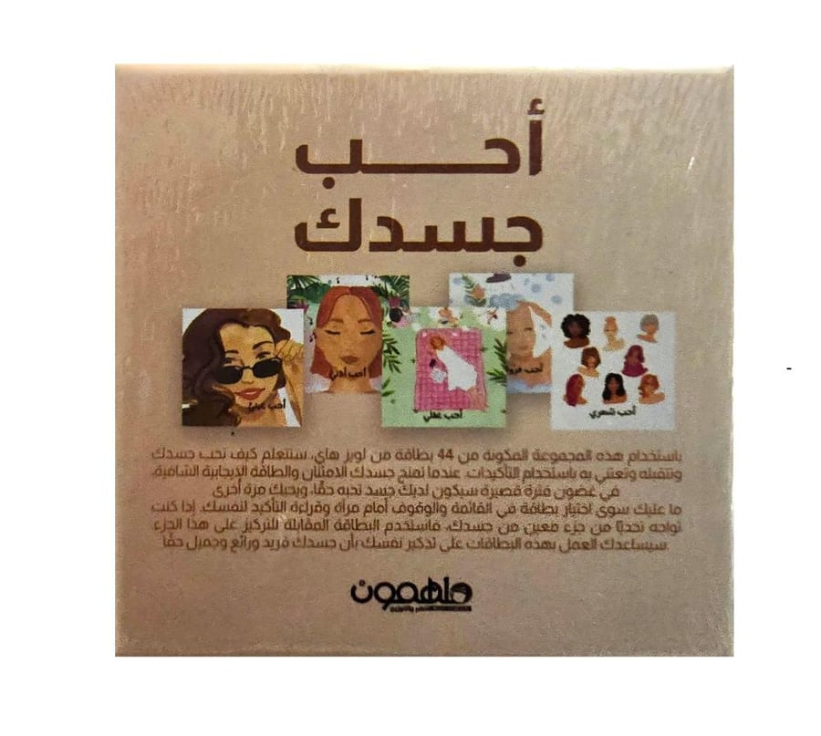 كروت احب جسدك