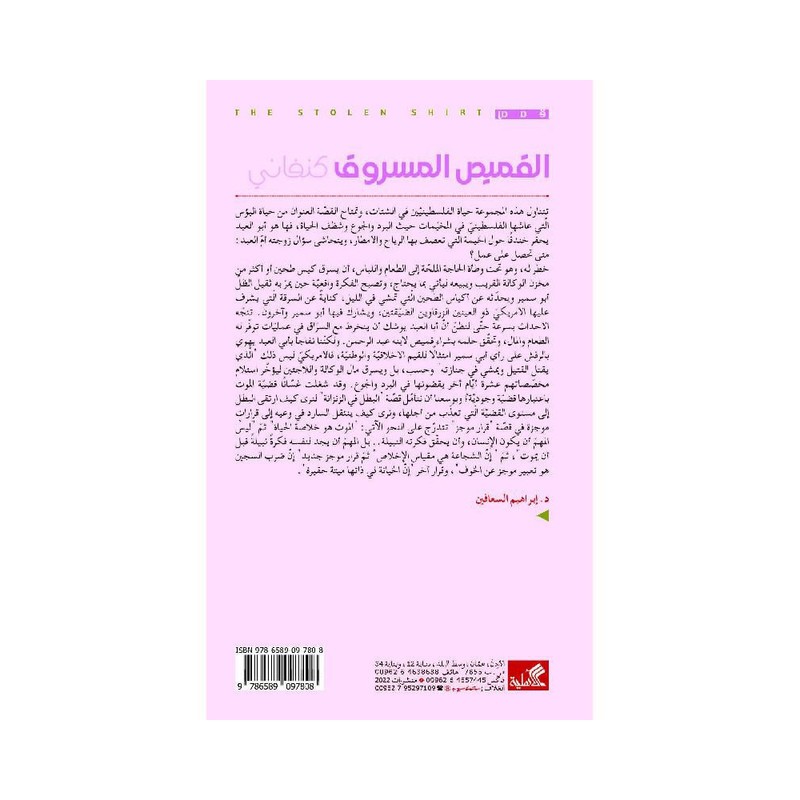 القميص المسروق