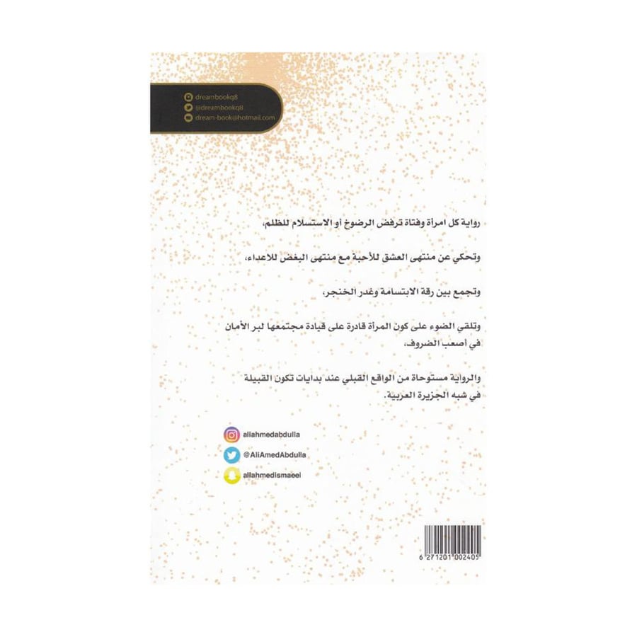 بنات ابليس