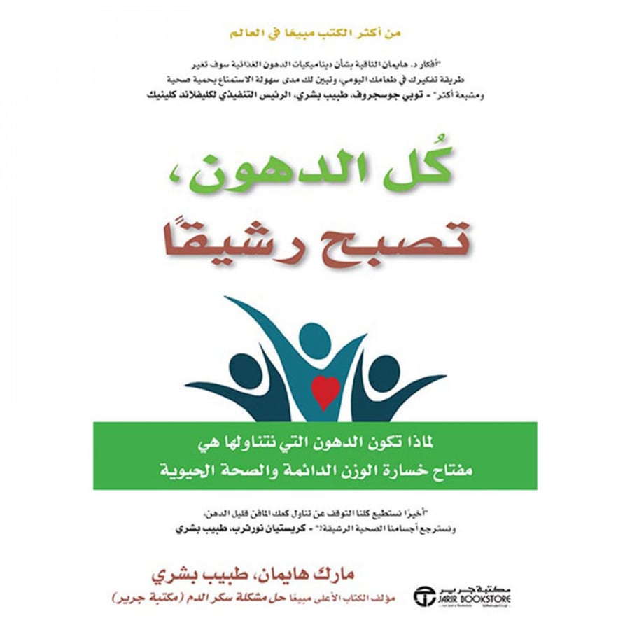 كل الدهون تصبح رشيقا