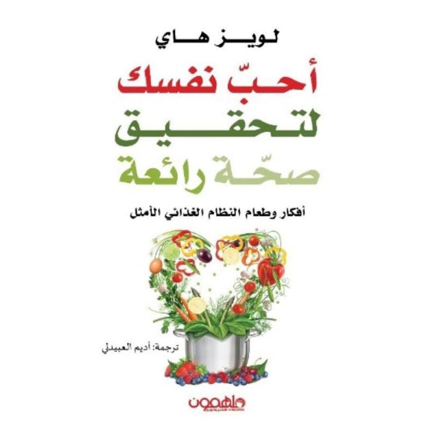 احب نفسك لتحقيق صحة رائعة
