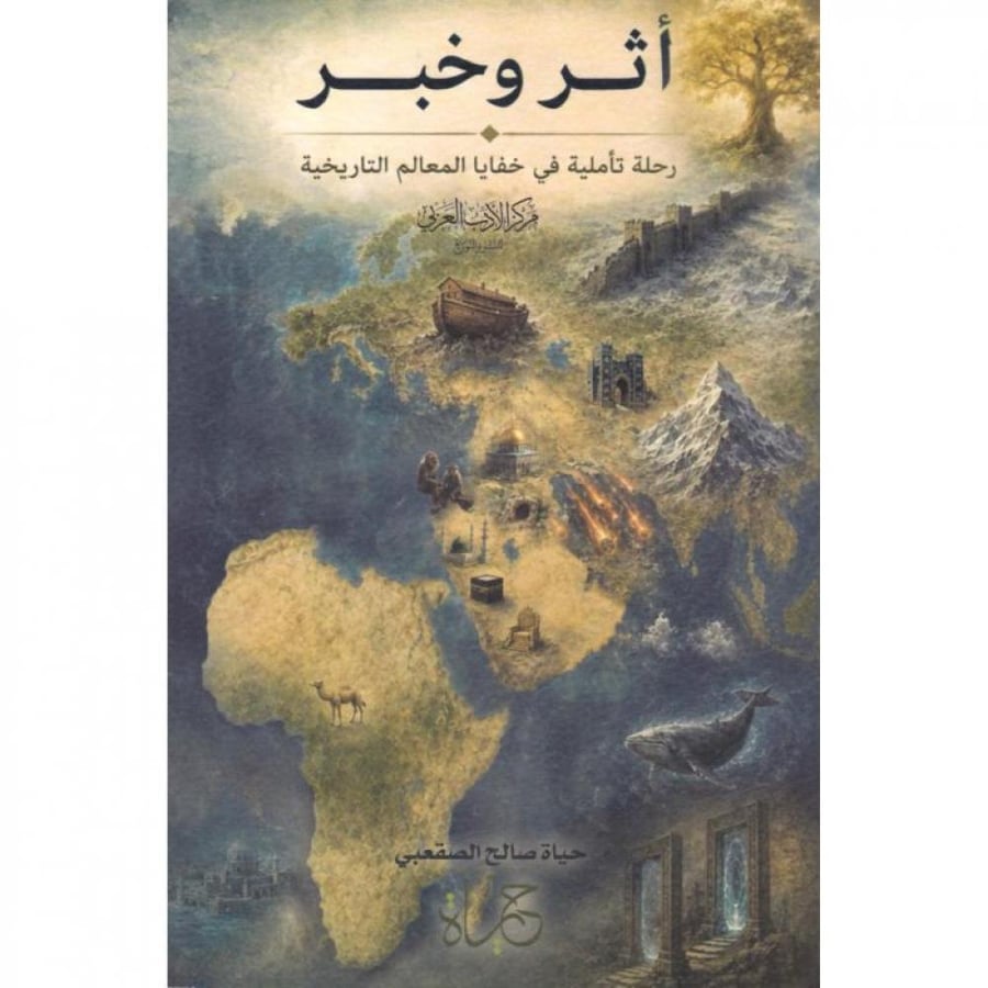 اثر وخبر