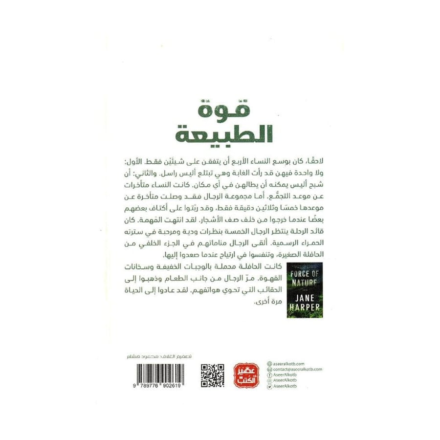 قوة الطبيعة